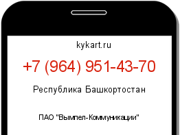 Информация о номере телефона +7 (964) 951-43-70: регион, оператор
