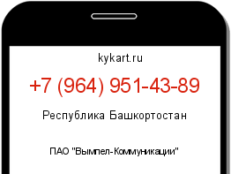 Информация о номере телефона +7 (964) 951-43-89: регион, оператор