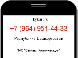 Информация о номере телефона +7 (964) 951-44-33: регион, оператор