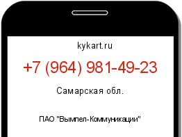 Информация о номере телефона +7 (964) 981-49-23: регион, оператор
