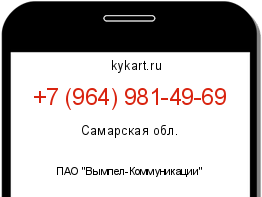 Информация о номере телефона +7 (964) 981-49-69: регион, оператор