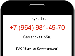 Информация о номере телефона +7 (964) 981-49-70: регион, оператор