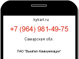 Информация о номере телефона +7 (964) 981-49-75: регион, оператор
