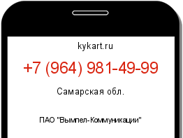 Информация о номере телефона +7 (964) 981-49-99: регион, оператор