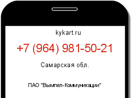 Информация о номере телефона +7 (964) 981-50-21: регион, оператор