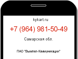 Информация о номере телефона +7 (964) 981-50-49: регион, оператор