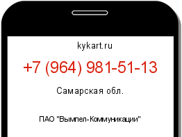 Информация о номере телефона +7 (964) 981-51-13: регион, оператор