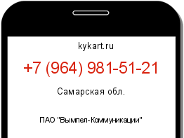 Информация о номере телефона +7 (964) 981-51-21: регион, оператор