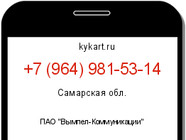 Информация о номере телефона +7 (964) 981-53-14: регион, оператор
