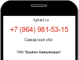 Информация о номере телефона +7 (964) 981-53-15: регион, оператор