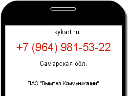 Информация о номере телефона +7 (964) 981-53-22: регион, оператор
