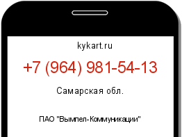 Информация о номере телефона +7 (964) 981-54-13: регион, оператор
