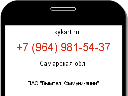 Информация о номере телефона +7 (964) 981-54-37: регион, оператор