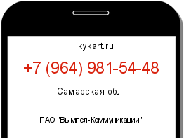 Информация о номере телефона +7 (964) 981-54-48: регион, оператор