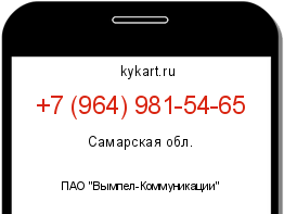 Информация о номере телефона +7 (964) 981-54-65: регион, оператор