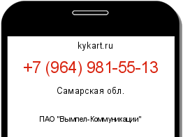 Информация о номере телефона +7 (964) 981-55-13: регион, оператор