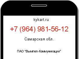 Информация о номере телефона +7 (964) 981-56-12: регион, оператор