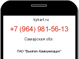 Информация о номере телефона +7 (964) 981-56-13: регион, оператор