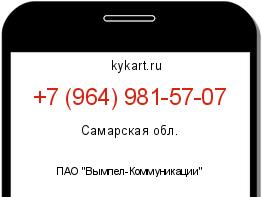 Информация о номере телефона +7 (964) 981-57-07: регион, оператор