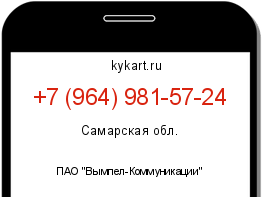 Информация о номере телефона +7 (964) 981-57-24: регион, оператор