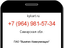 Информация о номере телефона +7 (964) 981-57-34: регион, оператор