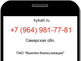 Информация о номере телефона +7 (964) 981-77-81: регион, оператор