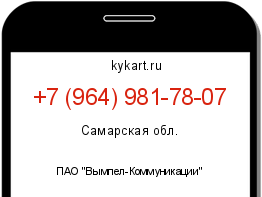 Информация о номере телефона +7 (964) 981-78-07: регион, оператор