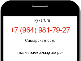 Информация о номере телефона +7 (964) 981-79-27: регион, оператор