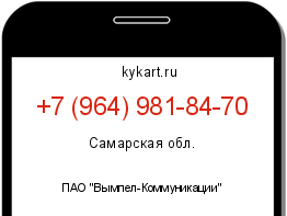 Информация о номере телефона +7 (964) 981-84-70: регион, оператор