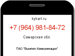 Информация о номере телефона +7 (964) 981-84-72: регион, оператор