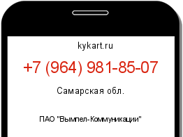Информация о номере телефона +7 (964) 981-85-07: регион, оператор