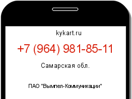 Информация о номере телефона +7 (964) 981-85-11: регион, оператор