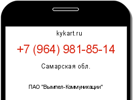 Информация о номере телефона +7 (964) 981-85-14: регион, оператор