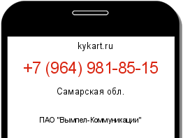 Информация о номере телефона +7 (964) 981-85-15: регион, оператор