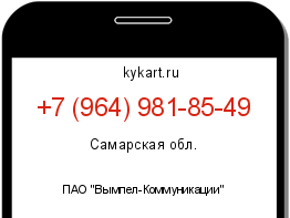 Информация о номере телефона +7 (964) 981-85-49: регион, оператор
