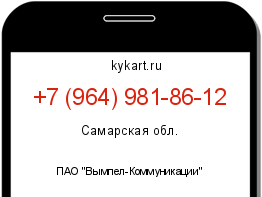 Информация о номере телефона +7 (964) 981-86-12: регион, оператор