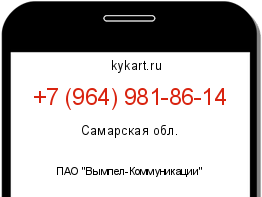 Информация о номере телефона +7 (964) 981-86-14: регион, оператор