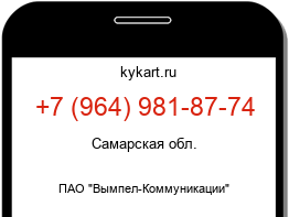 Информация о номере телефона +7 (964) 981-87-74: регион, оператор