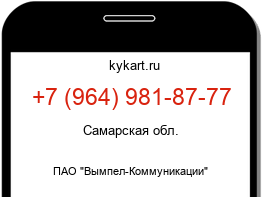 Информация о номере телефона +7 (964) 981-87-77: регион, оператор
