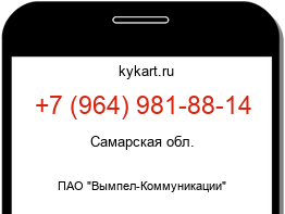 Информация о номере телефона +7 (964) 981-88-14: регион, оператор