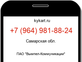 Информация о номере телефона +7 (964) 981-88-24: регион, оператор