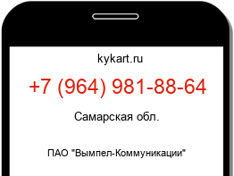 Информация о номере телефона +7 (964) 981-88-64: регион, оператор