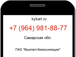 Информация о номере телефона +7 (964) 981-88-77: регион, оператор