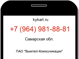Информация о номере телефона +7 (964) 981-88-81: регион, оператор