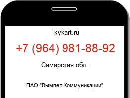 Информация о номере телефона +7 (964) 981-88-92: регион, оператор