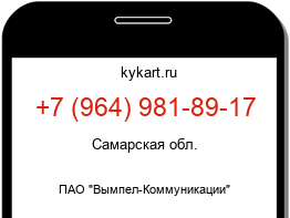 Информация о номере телефона +7 (964) 981-89-17: регион, оператор