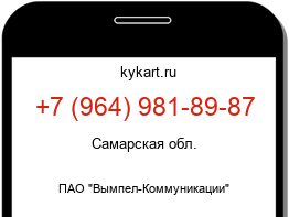 Информация о номере телефона +7 (964) 981-89-87: регион, оператор
