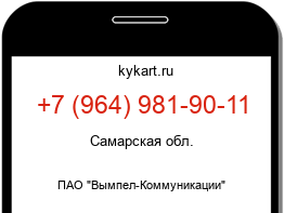 Информация о номере телефона +7 (964) 981-90-11: регион, оператор