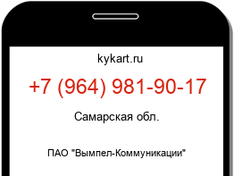 Информация о номере телефона +7 (964) 981-90-17: регион, оператор