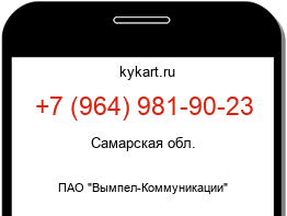 Информация о номере телефона +7 (964) 981-90-23: регион, оператор